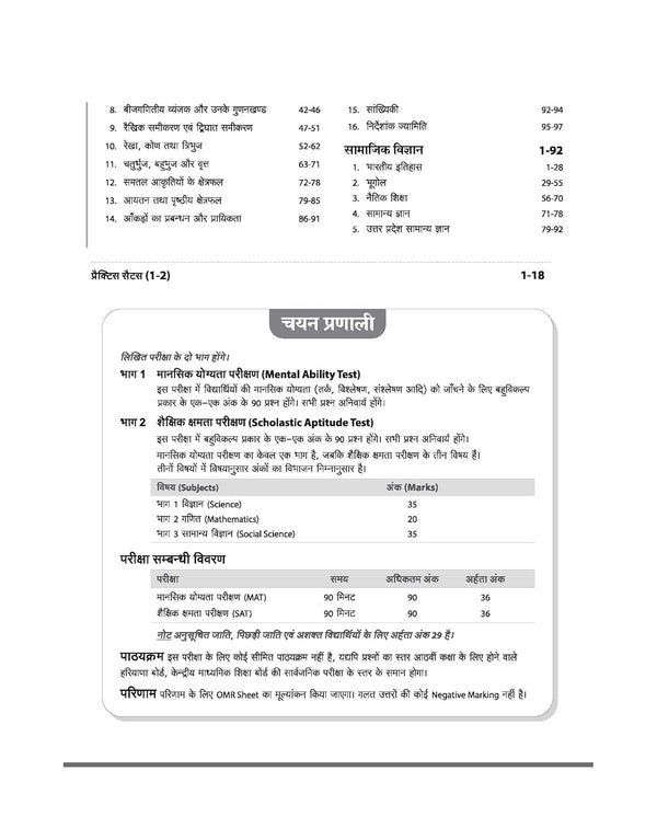 Uttar Pradesh NMMS 2027 Study Guide for Class 8 | MAT & SAT Based Preparation | Includes Chapterwise Notes, Exam Pattern Questions, 2 Practice Sets & Latest Solved Paper 2026 | Hindi Medium