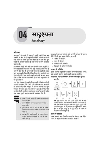 Jawahar Navodaya Vidyalaya Class 6 Entrance Exam 2027 | Study Guide | with Practice Sets & Latest Solved Paper 2026 | Mental Ability, Arithmetic & English | Hindi Medium