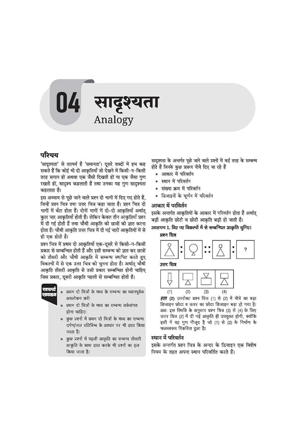 Jawahar Navodaya Vidyalaya Class 6 Entrance Exam 2027 | Study Guide | with Practice Sets & Latest Solved Paper 2026 | Mental Ability, Arithmetic & English | Hindi Medium