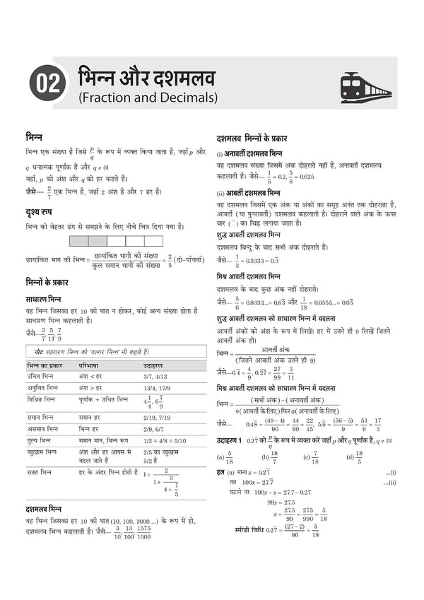 RRB Technician (Grade III) CBT 2026 | Complete Study Guide Based on Latest Syllabus | 10 Mock Tests, Latest Solved Papers & Free Online Test Pack | Hindi Medium