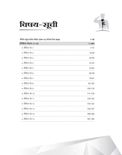 AISSEE Sainik School Class 6 Entrance Exam 2027 | 15 Practice Sets with Solved Paper 2026 | With OMR Sheet | As per Latest Exam Pattern | Hindi Medium