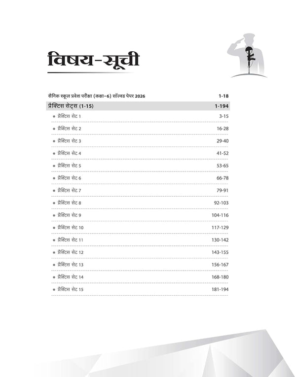 AISSEE Sainik School Class 6 Entrance Exam 2027 | 15 Practice Sets with Solved Paper 2026 | With OMR Sheet | As per Latest Exam Pattern | Hindi Medium