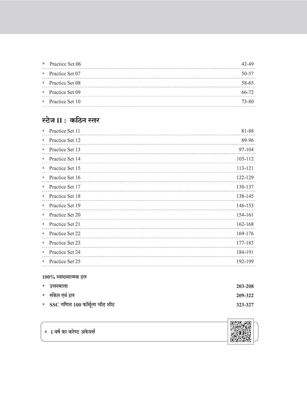 SSC CGL Tier-1 2026 Practice Book | 20 Sectional Tests & 25 Practice Sets | 3000+ Questions & Cheat Sheet | Digital + AI Connected 10 Mock Tests + FREE 1 Year Current Affairs | Hindi Medium