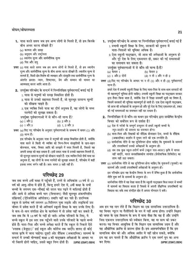 Cracking CSAT Paper 2 chapterwise sample pages Hindi