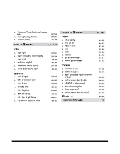 Success Master CTET 2026 Paper 1 (Class 1–5) | Child Development & Pedagogy, English, Hindi, Mathematics & EVS | Chapterwise Smart Notes, 3000+ Exam-Based MCQs & Solved Papers | Hindi Medium