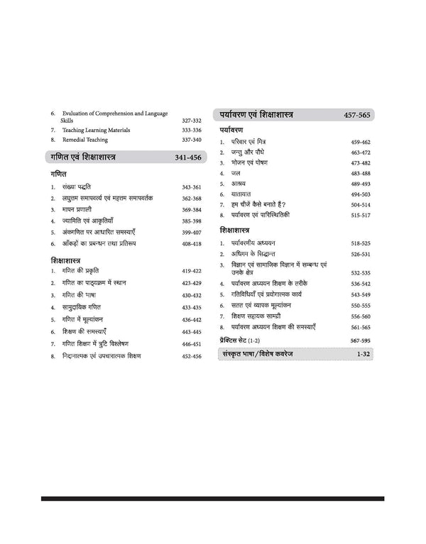 Success Master CTET 2026 Paper 1 (Class 1–5) | Child Development & Pedagogy, English, Hindi, Mathematics & EVS | Chapterwise Smart Notes, 3000+ Exam-Based MCQs & Solved Papers | Hindi Medium