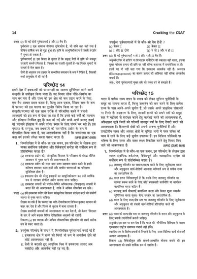 Cracking CSAT Paper 2 chapterwise sample pages Hindi