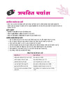 Vyavaharik Vyakaran – Class 9 ‘A’ | Rachnatmak Lekhan & Apatit Bodh | NEP 2020 | Based on CBSE Latest Syllabus