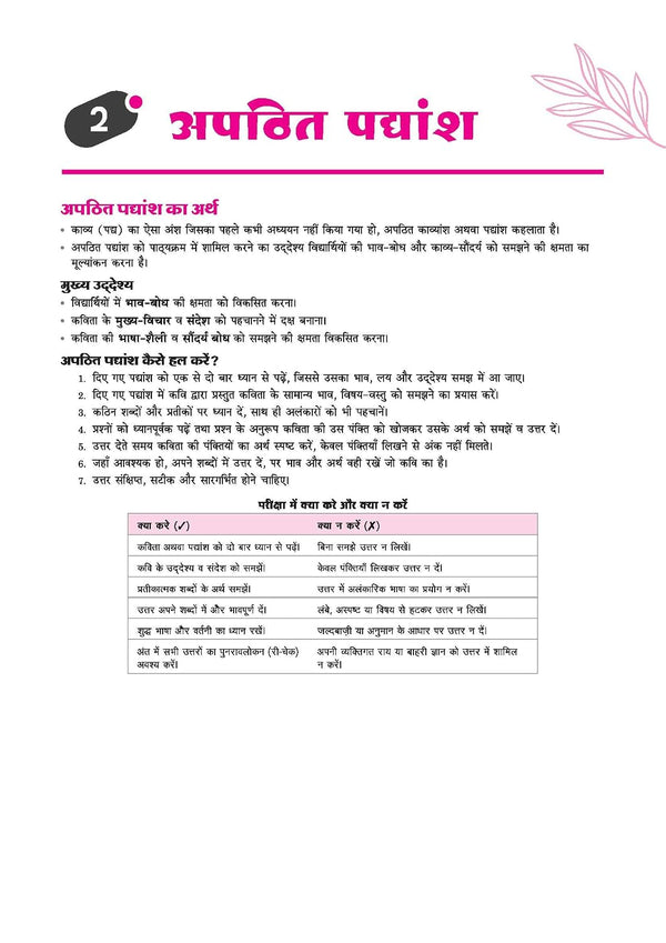 Vyavaharik Vyakaran – Class 9 ‘A’ | Rachnatmak Lekhan & Apatit Bodh | NEP 2020 | Based on CBSE Latest Syllabus