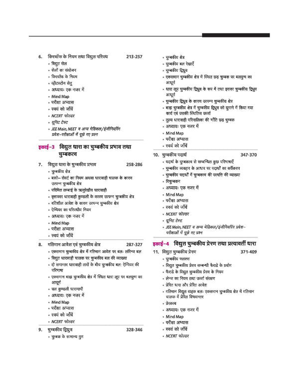 UP Board 2026-27 Complete Course Physics (Bhautik Vigyan) Class 12 | Based on NCERT Textbook | NEP 2020 | Chapter Tests, Topic Tests, Model Papers with OMR Sheet & Project Work Included | Hindi Medium