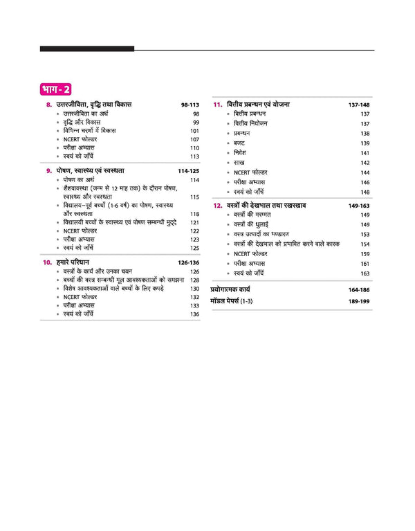 UP Board 2026-27 Complete Course Home Science (Grah Vigyan) Class 11 | Based on NCERT Textbook | NEP 2020 | Chapter Tests, Topic Tests and Model Papers