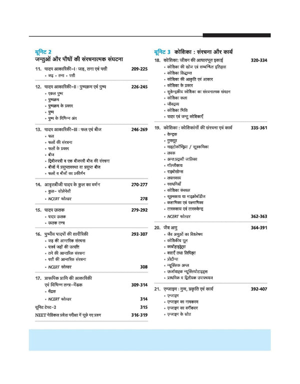 UP Board 2026-27 Complete Course Biology (Jeev Vigyan) Class 11 | Based on NCERT Textbook | NEP 2020 | Chapter Tests, Topic Tests and Model Papers | Hindi Medium