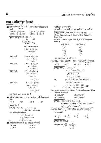 CTET 35 Solved Papers (2026–2014) Paper 2 (Class 6-8) Maths & Science (Ganit evam Vigyan) | Detailed Solutions & Authenticated Official Answer Keys | Latest Edition for CTET Preparation
