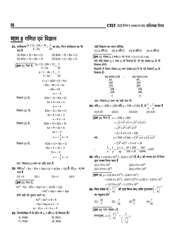CTET 35 Solved Papers (2026–2014) Paper 2 (Class 6-8) Maths & Science (Ganit evam Vigyan) | Detailed Solutions & Authenticated Official Answer Keys | Latest Edition for CTET Preparation