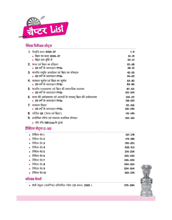 72nd BPSC Prelims Exam 2026 | 3-in-1 Success Kit | 20 Years One-liner PYQs, 10 Practice Sets with 71st BPSC Solved Paper |Hindi Medium