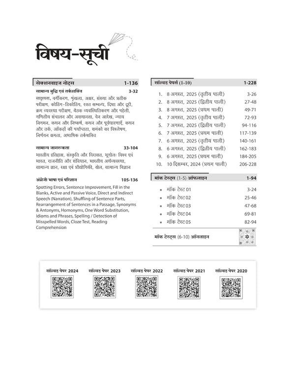 SSC Stenographer (Grade C & D) Exam 2026 | Sectionwise Notes (Reasoning, GS, English) | 10 Solved Papers (2024–2025) | 10 Mock Tests (5 Offline + 5 Online) | Latest Current Affairs | Hindi Medium