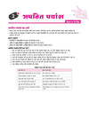 Vyavaharik Vyakaran Class 9 (for R1 & R2) | Rachnatmak Lekhan & Apathit Bodh | Based on Latest CBSE Syllabus | NEP 2020 Aligned | Complete Practice & Concepts