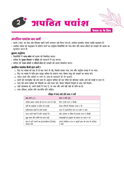 Vyavaharik Vyakaran Class 9 (for R1 & R2) | Rachnatmak Lekhan & Apathit Bodh | Based on Latest CBSE Syllabus | NEP 2020 Aligned | Complete Practice & Concepts