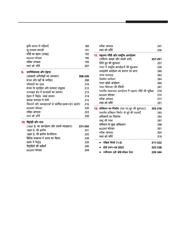 UP Board 2026-27 Complete Course Business Studies (Vyavsay Adhyayan) Class 11 | Based on NCERT Textbook | NEP 2020 | Chapter Tests, Topic Tests, Model Papers with OMR Sheet & Project Work Included | Hindi Medium