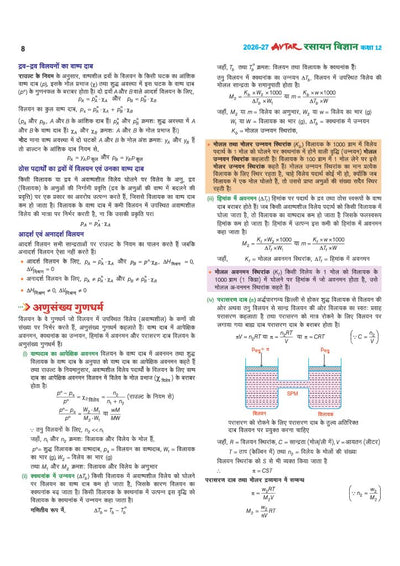 Avtar UP Board Rasayn Vigyan (Chemistry) Class 12 Exam 2027 | Chapterwise Question Bank | 5 Board-Style Practice Papers | 5 Years Unsolved Papers | Based on NCERT & NEP 2020