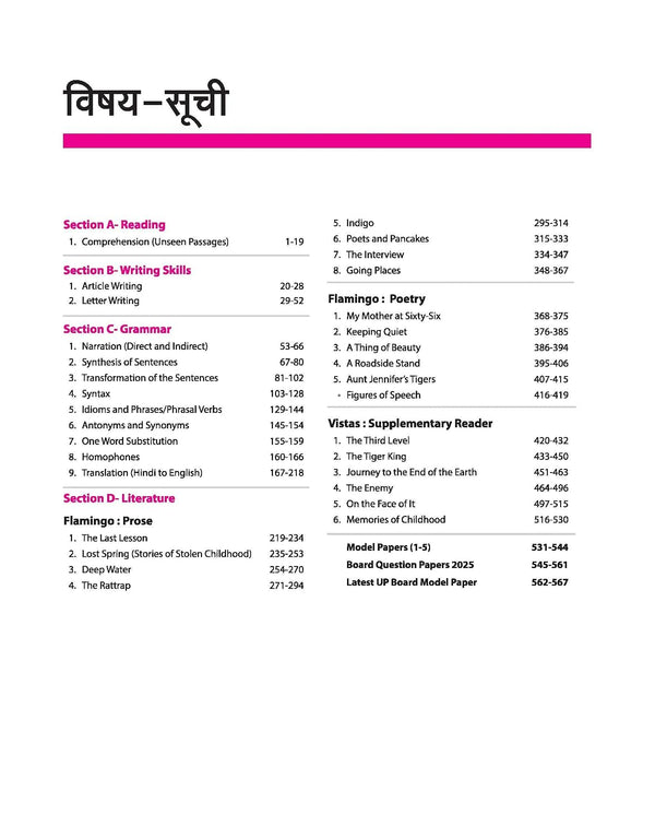 UP Board 2026-27 Complete Course English Class 12 | Based on NCERT Textbook | NEP 2020 | Chapter Tests, Topic Tests, Model Papers with OMR Sheet & Project Work Included
