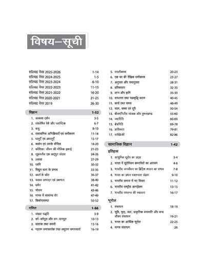 Prayas Residential Schools Class 9 Entrance Exam 2026 | Complete Study Guide with Sectionwise Study Notes & Practice MCQs | with Latest Solved Paper 2025 | Hindi Medium