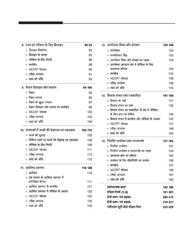UP Board 2026-27 Complete Course Home Science (Grah Vigyan) Class 12 | Based on NCERT Textbook | NEP 2020 | Chapter Tests, Topic Tests, Model Papers with OMR Sheet & Project Work Included | Hindi Medium