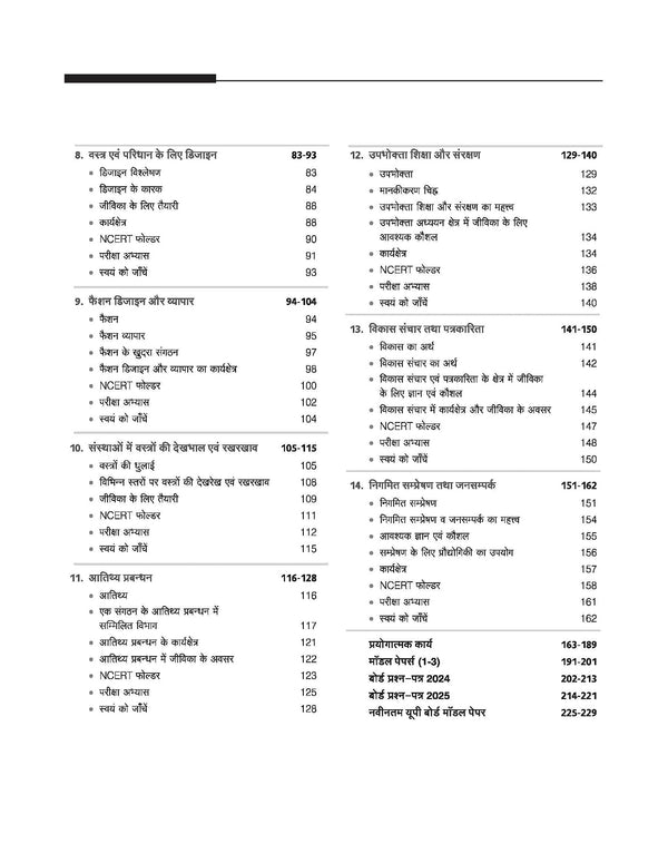 UP Board 2026-27 Complete Course Home Science (Grah Vigyan) Class 12 | Based on NCERT Textbook | NEP 2020 | Chapter Tests, Topic Tests, Model Papers with OMR Sheet & Project Work Included | Hindi Medium