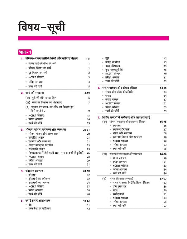UP Board 2026-27 Complete Course Home Science (Grah Vigyan) Class 11 | Based on NCERT Textbook | NEP 2020 | Chapter Tests, Topic Tests and Model Papers