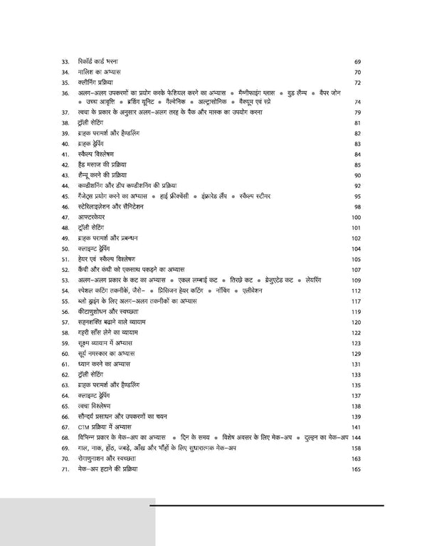NSQF (Level 3.5) Cosmetology Practical | 1st Year ITI Students | Bharat Skills NIMI Pattern Based | Completely Revised Latest Syllabus Edition | Hindi Medium