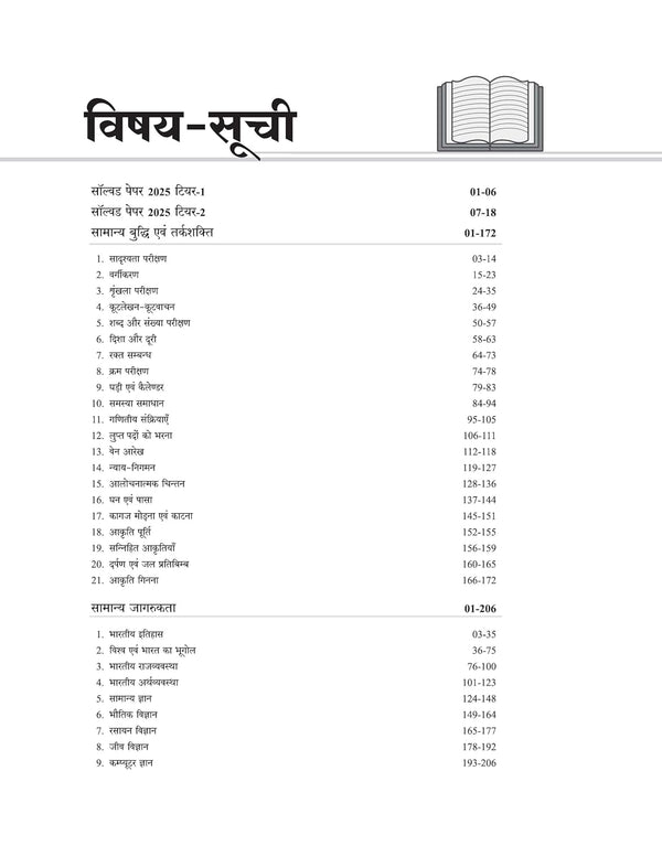 SSC CGL (Tier 1 & 2) Exam 2026 | Complete Notes Based on Latest Syllabus, PYQs & MCQs | 5000+ Practice Questions | 10 Mock Tests + Solved Papers | Formula Cheat Sheet + FREE Current Affairs | Hindi Medium