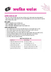 Vyavaharik Vyakaran – Class 10 ‘A’ | Rachnatmak Lekhan & Apatit Bodh | NEP 2020 | Based on CBSE Latest Syllabus