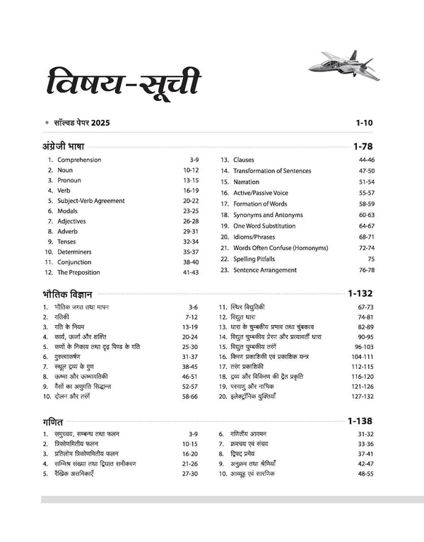 Indian Air Force Agniveer Vayu (Phase 1) Online Exam 2026 | Group X & Y Science and Other than Science Subject | Previous Year Papers, Topicwise Theory & 5+ Mock Tests | Hindi Medium