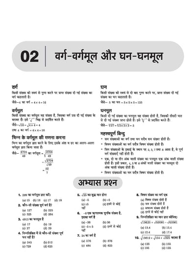 Prayas Residential Schools Class 9 Entrance Exam 2026 | Complete Study Guide with Sectionwise Study Notes & Practice MCQs | with Latest Solved Paper 2025 | Hindi Medium