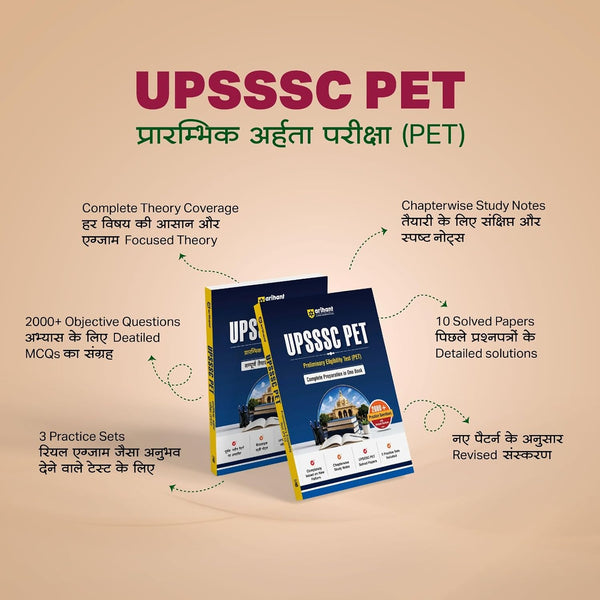 UPSSSC PET 2026 | 15 Practice Sets & 14 Solved Papers (2025–2021) | Based on Latest Syllabus & Exam Pattern with Latest Practice Questions