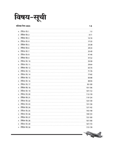 Indian Air Force Agniveer Vayu (Phase 1) Online Exam 2026 | 30 Practice Sets Group Y Other Than Science | with Detailed Solutions and Solved Paper 2025 | Hindi Medium