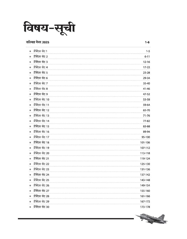 Indian Air Force Agniveer Vayu (Phase 1) Online Exam 2026 | 30 Practice Sets Group Y Other Than Science | with Detailed Solutions and Solved Paper 2025 | Hindi Medium