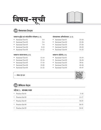 SSC CGL Tier-1 2026 Practice Book | 20 Sectional Tests & 25 Practice Sets | 3000+ Questions & Cheat Sheet | Digital + AI Connected 10 Mock Tests + FREE 1 Year Current Affairs | Hindi Medium