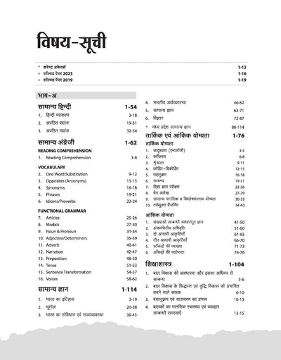 Madhya Pradesh Madhyamik Shikshak Patrata Pariksha 2026| Hindi (Varg-2) | MPESB Middle School Teacher Eligibility Test | Complete Study Guide with Chapterwise Notes, 3000+ MCQs & Practice Sets