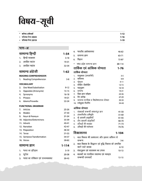 Madhya Pradesh Madhyamik Shikshak Patrata Pariksha 2026| Hindi (Varg-2) | MPESB Middle School Teacher Eligibility Test | Complete Study Guide with Chapterwise Notes, 3000+ MCQs & Practice Sets
