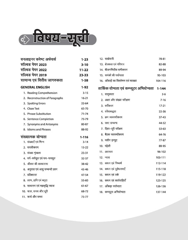 Complete Guide SBI Apprentices Online Test 2026 | Complete Coverage of General & Financial Awareness, Quantitative Aptitude, General English & Reasoning Ability with Computer Aptitude | Quick Theory, Practice MCQs & Latest Solved Papers | Hindi Medium