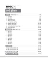 72nd BPSC Prelims Exam 2026 Test Series | 9 Section Tests, 10 Practice Sets & 2 Solved Papers | OMR Sheet with Each Set | Focus Topics & Exam Strategy | Hindi Medium
