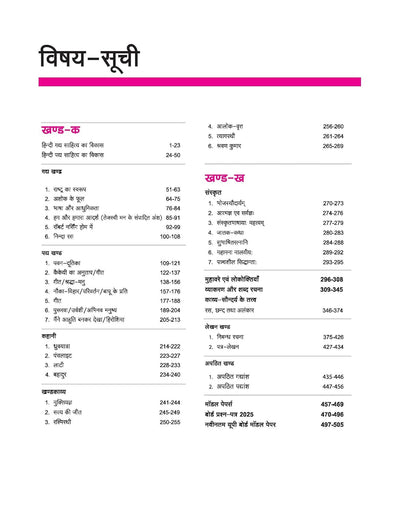 UP Board 2026-27 Complete Course Samanya Hindi Class 12 | Based on NCERT Textbook | NEP 2020 | Chapter Tests, Topic Tests, Model Papers with OMR Sheet & Project Work Included | Hindi Medium