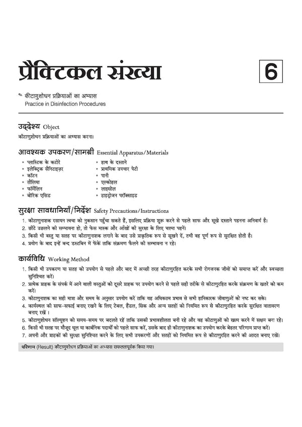 NSQF (Level 3.5) Cosmetology Practical | 1st Year ITI Students | Bharat Skills NIMI Pattern Based | Completely Revised Latest Syllabus Edition | Hindi Medium