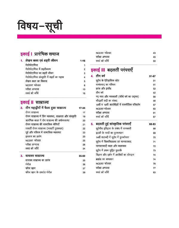 UP Board 2026-27 Complete Course History (Itihas) Class 11 | Based on NCERT Textbook | NEP 2020 | Chapter Tests, Topic Tests and Model Papers | Hindi Medium