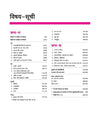 UP Board 2026-27 Complete Course Samanya Hindi Class 11 | Based on NCERT Textbook | NEP 2020 | Chapter Tests, Topic Tests and Model Papers | Hindi Medium
