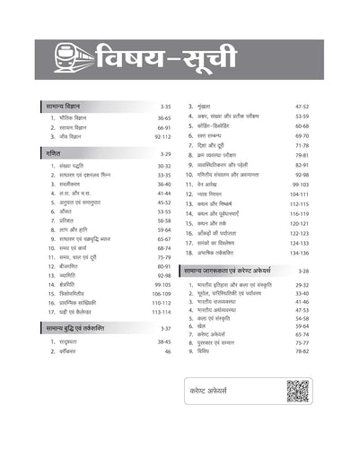 RRB Group-D Computer Based Test 2026 | Sectionwise Chapterwise Solved Papers (2025, 2022, 2018) | 100% Detailed Solutions | Dhurandhar Series | Hindi Medium