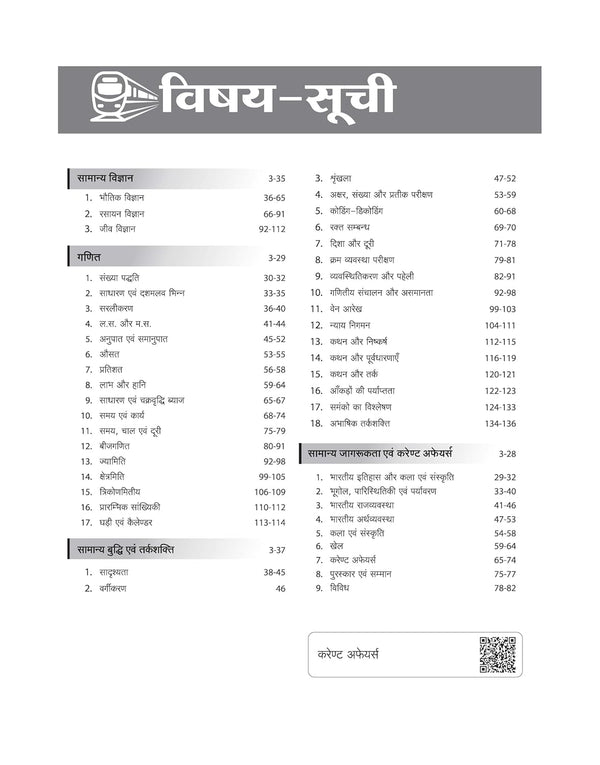 RRB Group-D Computer Based Test 2026 | Sectionwise Chapterwise Solved Papers (2025, 2022, 2018) | 100% Detailed Solutions | Dhurandhar Series | Hindi Medium