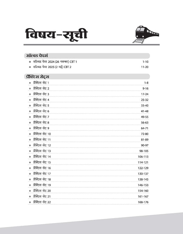 Mastermind RRB ALP (Assistant Loco Pilot) Exam 2026 | 40 Practice Sets & Solved Papers | CBT-I + CBT-II + CBAT | 100% Detailed Solutions | Hindi Medium