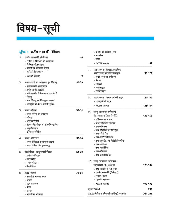UP Board 2026-27 Complete Course Biology (Jeev Vigyan) Class 11 | Based on NCERT Textbook | NEP 2020 | Chapter Tests, Topic Tests and Model Papers | Hindi Medium